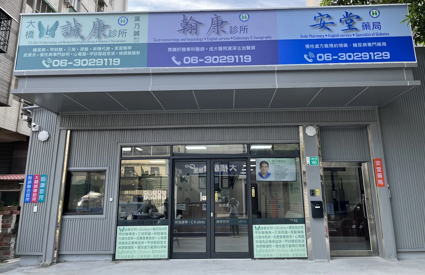 大橋誠康診所門面