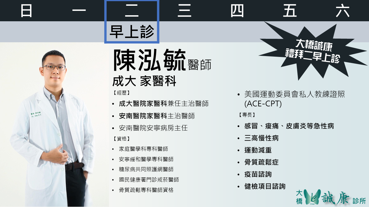 陳泓毓 醫師正式介紹圖片