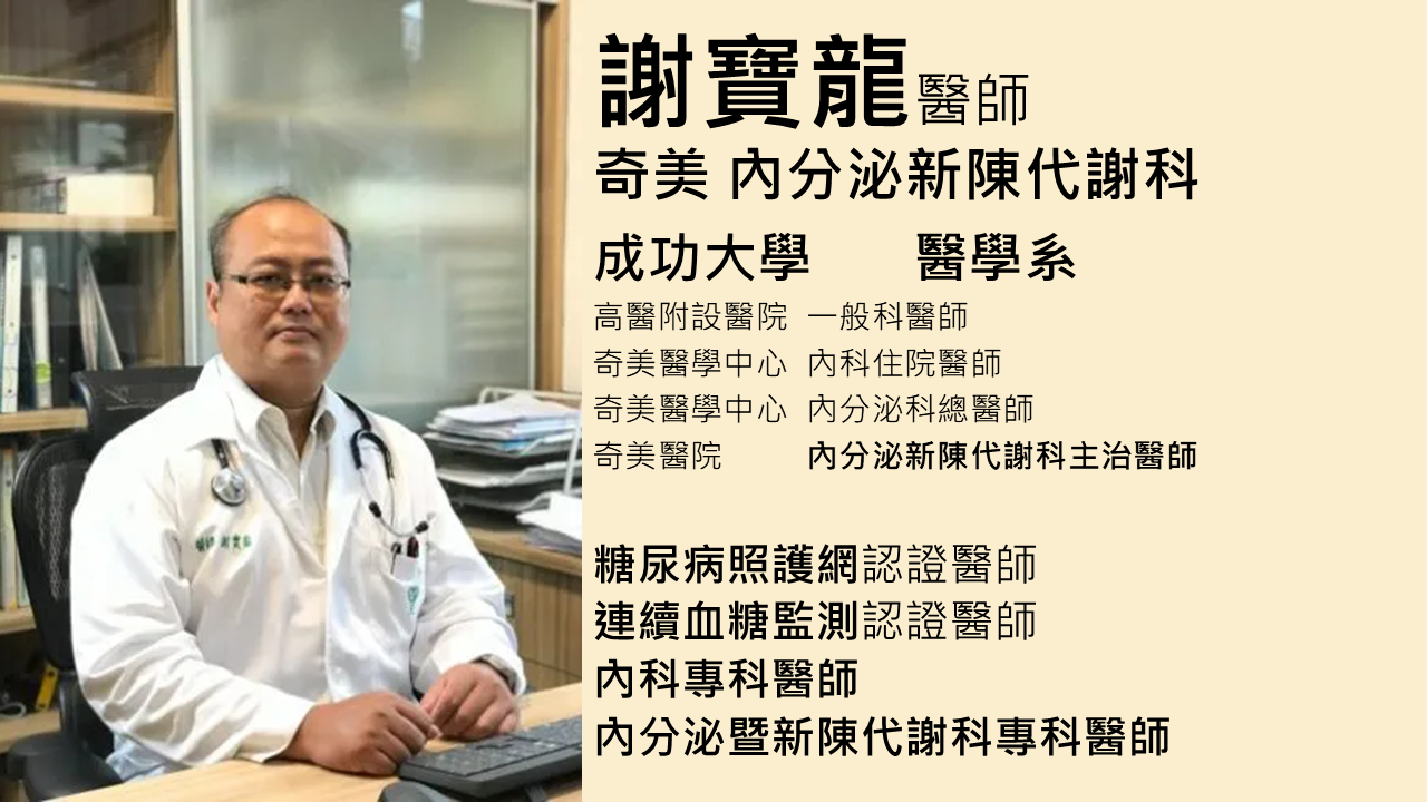 謝寶龍 醫師正式介紹圖片